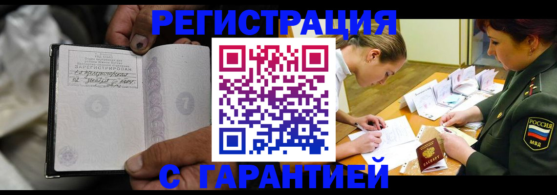 прописка ребенка в Хадыженске