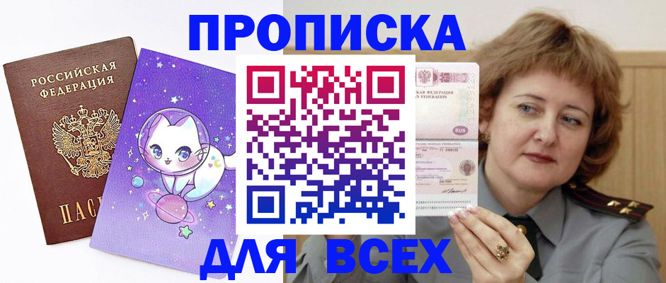 прописка гарантия в Хадыженске