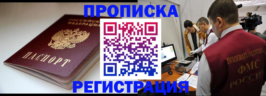 прописка законно в Хадыженске